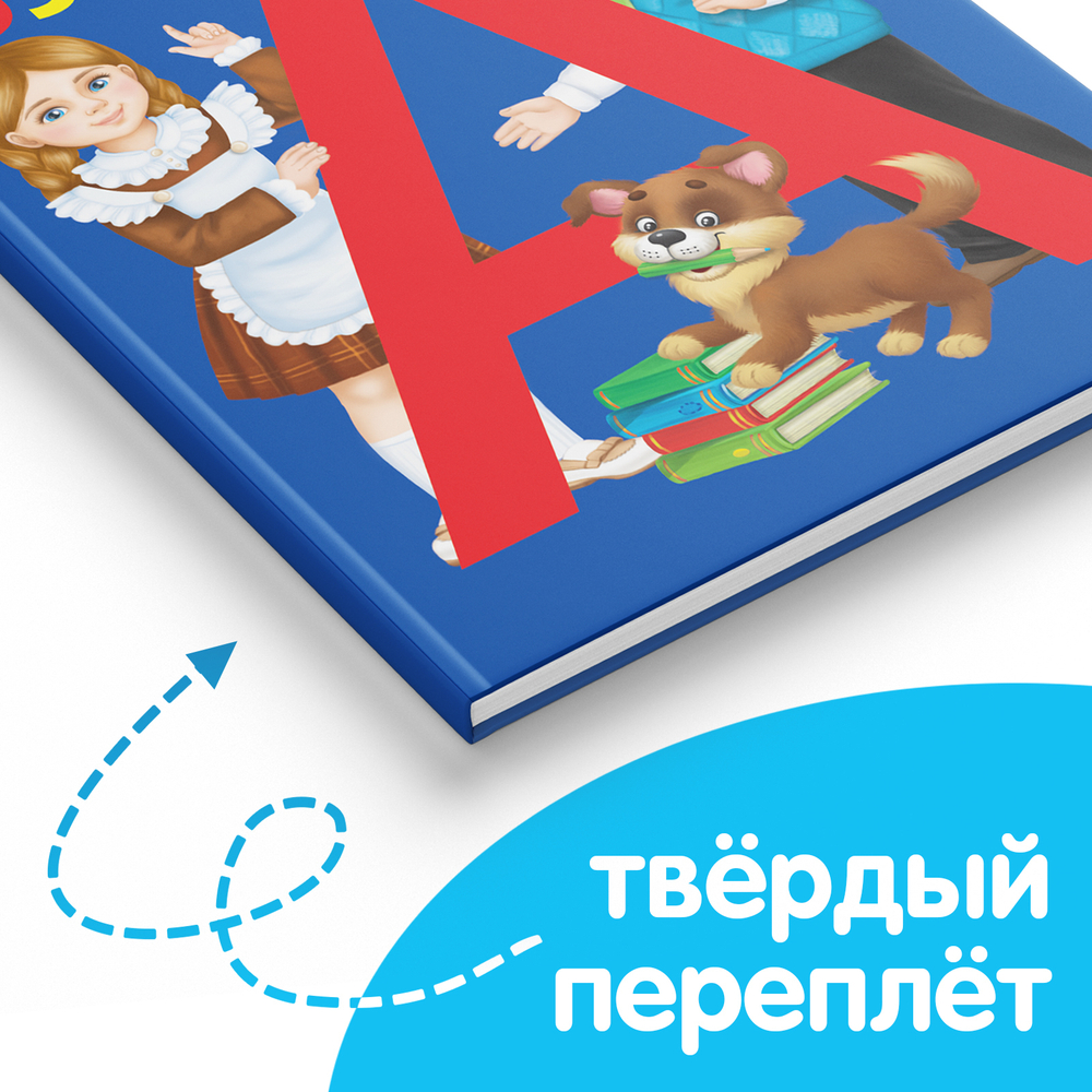 Букварь, 48 стр.
