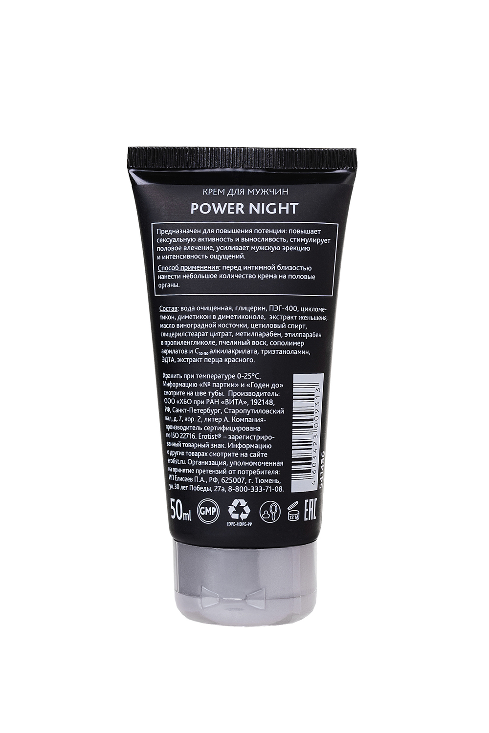 Erotist POWER NIGHT Крем для мужчин, 50 мл