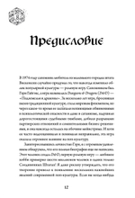 Империя воображения: Гэри Гайгэкс и рождение Dungeons & Dragons
