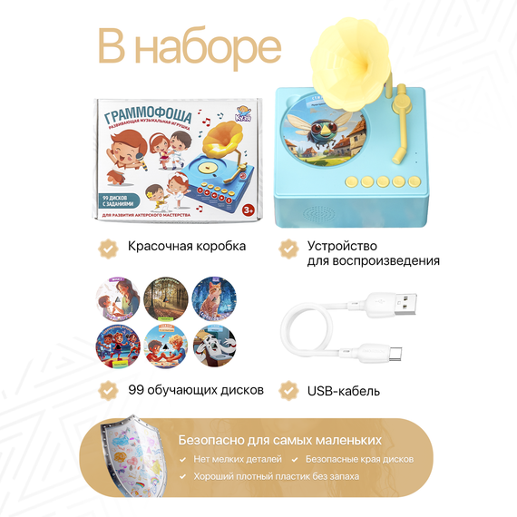 Интерактивный обучающий проигрыватель «Граммофоша» (Фабрика Друг Кузя) - фото: 5 Интерактивный обучающий проигрыватель «Граммофоша» - фото: 5
