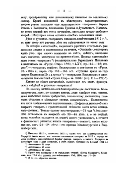 Перед войной 1812 года. Описание качеств и способностей русских генералов | П. Симанский