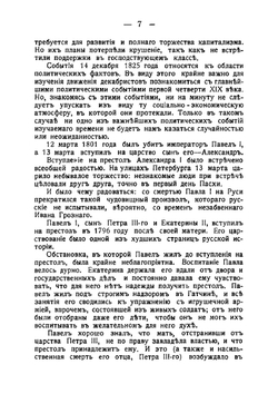 Декабристы. История вооруженного восстания 14 декабря 1825 года | Левин Кирик Никитич