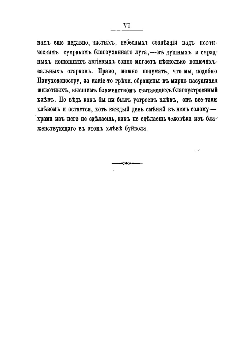 По Волге. Очерки и впечатления летней поездки | Немирович-Данченко Василий Иванович