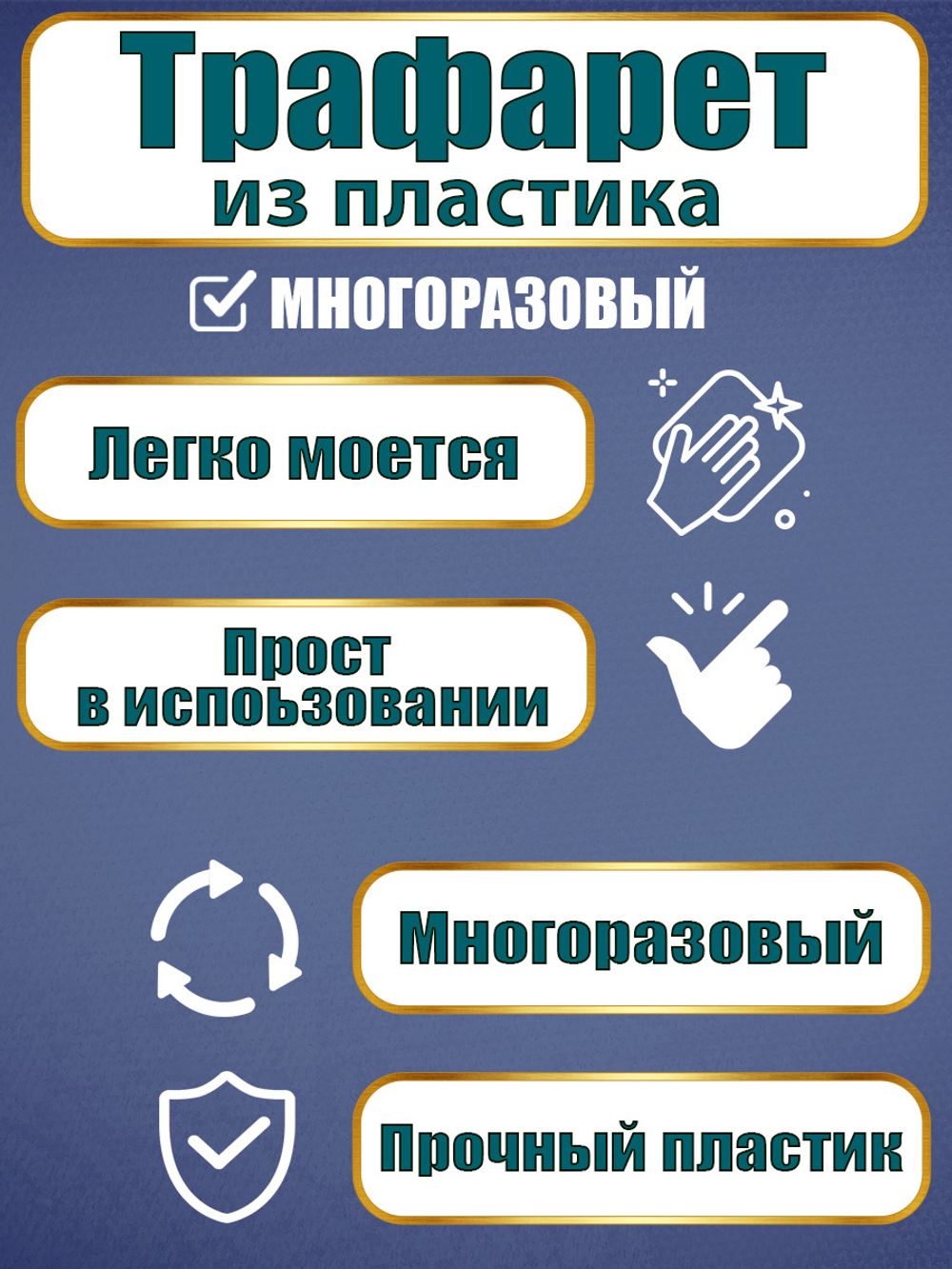 Трафарет из пластика многоразовый 005 «Хрустальная россыпь»