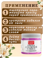 Краска для свечей и гипса «Малиновая»
