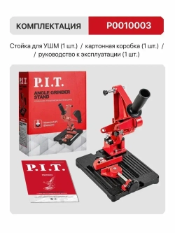 Стойка для УШМ P.I.T. P0010003, круг 115-125мм, угловые тиски 45 град, литое основание