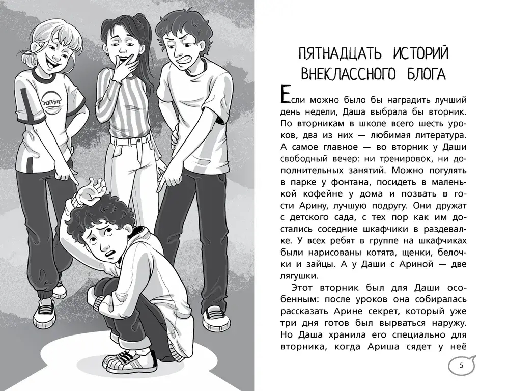 Нет травле! Правила выживания в школе