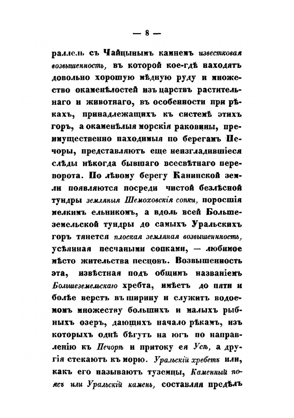 Самоеды в домашнем и общественном быту | Владимир Иславин