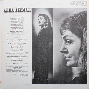 Анна Герман / Поет Анна Герман (LP)
