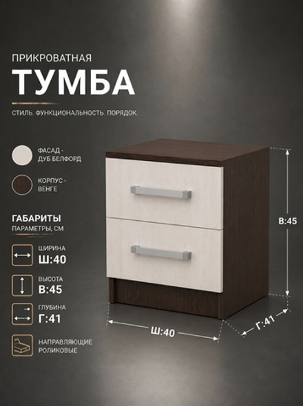 Тумба прикроватная Успех 40х45х41 см 2 ящика стильная Альбина