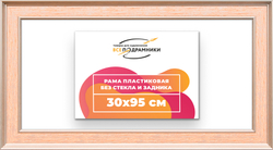 Рама 30x95 для картин и фотографий
