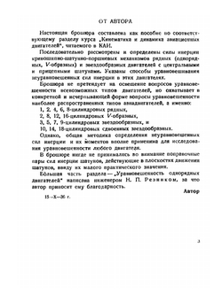 Уравновешивание авиационных двигателей | М.К. Луцкий