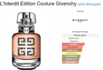 Givenchy L'Interdit Edition Couture 80ml edp (duty free парфюмерия)