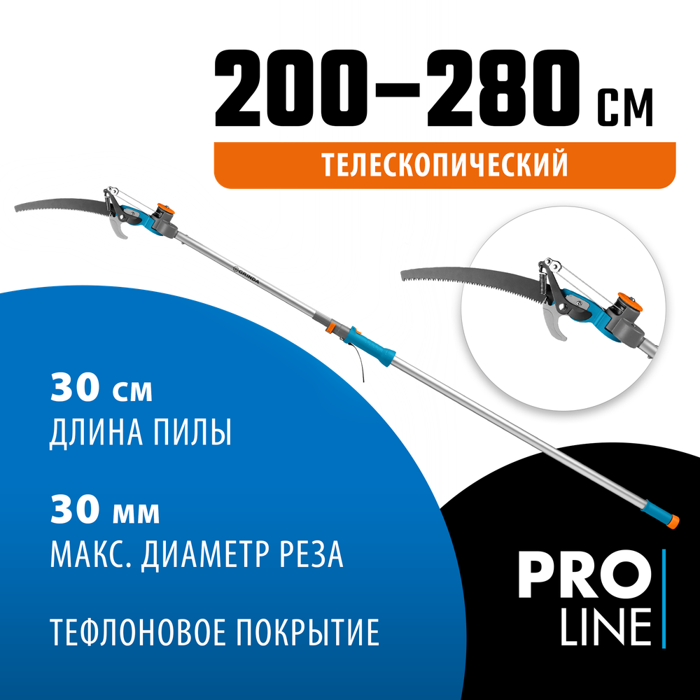 GRINDA GX-4000, длина 2-2,8 м, пила 350мм, рез до 30 мм, лезвия из нержавеющей стали, телескопический высоторез с пилой, PROLine (424530)