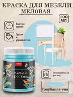 Меловая краска «Голубая лагуна»