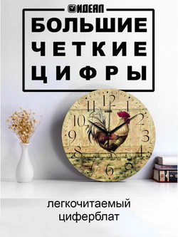 Часы настенные деревянные IDEAL "Петух", 30 см, арабские цифры (черный с коричневым / -)