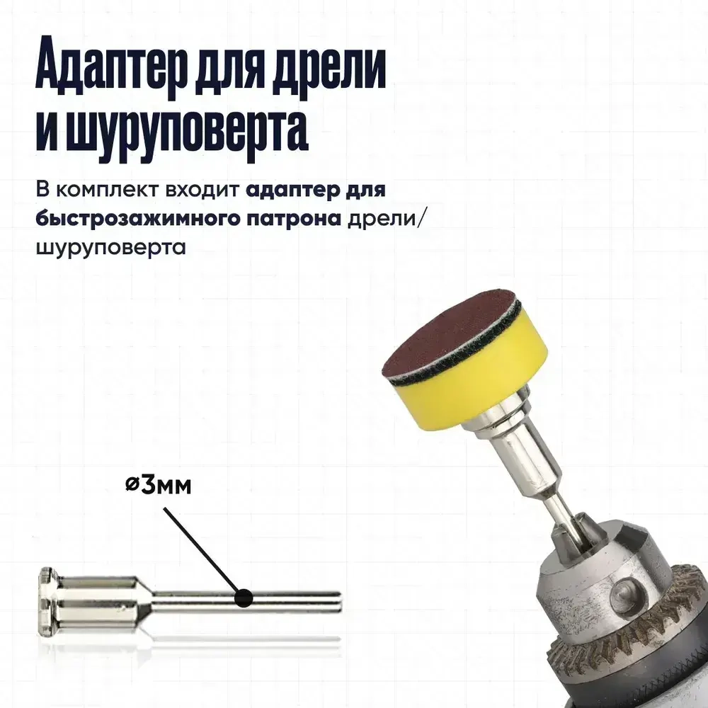 Насадки на гравер / Набор шлифовальных насадок для полировки для гравера и шуруповерта / Диск шлифовальный на липучке 25 мм, Р80 до Р3000 по 10 шт., БАЗ 100 шт. Водостойкая.