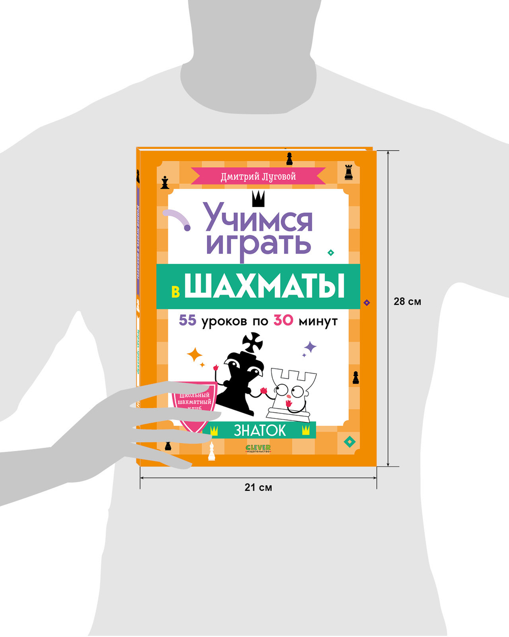 Школьный шахматный клуб. Учимся играть в шахматы. Знаток. 2-й год обучения