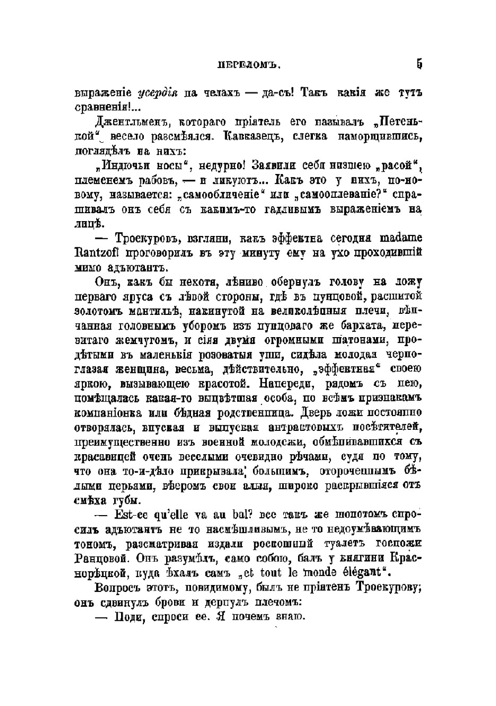 Полное собрание сочинений Б.М. Маркевича. Том 6 | Маркевич Болеслав Михайлович