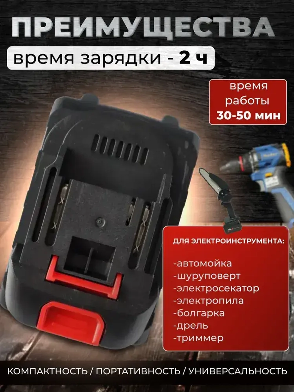 Аккумулятор для электроинструмента мойки пилы 18V