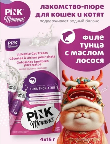 Pink moments - пюре для кожи и шерсти, тунец с маслом лосося (4*15г) д/кошек и котят