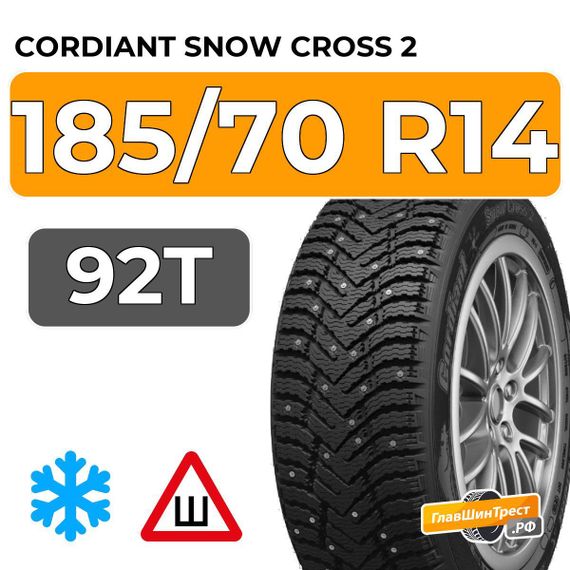 Cordiant Snow Cross 2 185/70 R14 92T шип.
