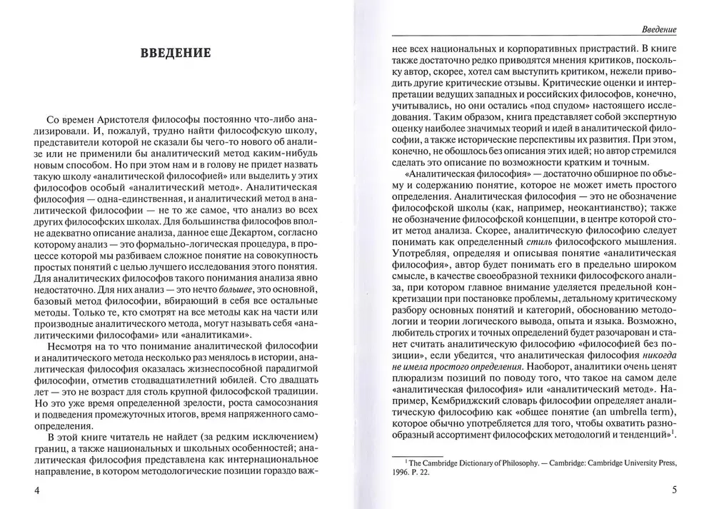 Аналитическая традиция в философии: теории, классики, школы