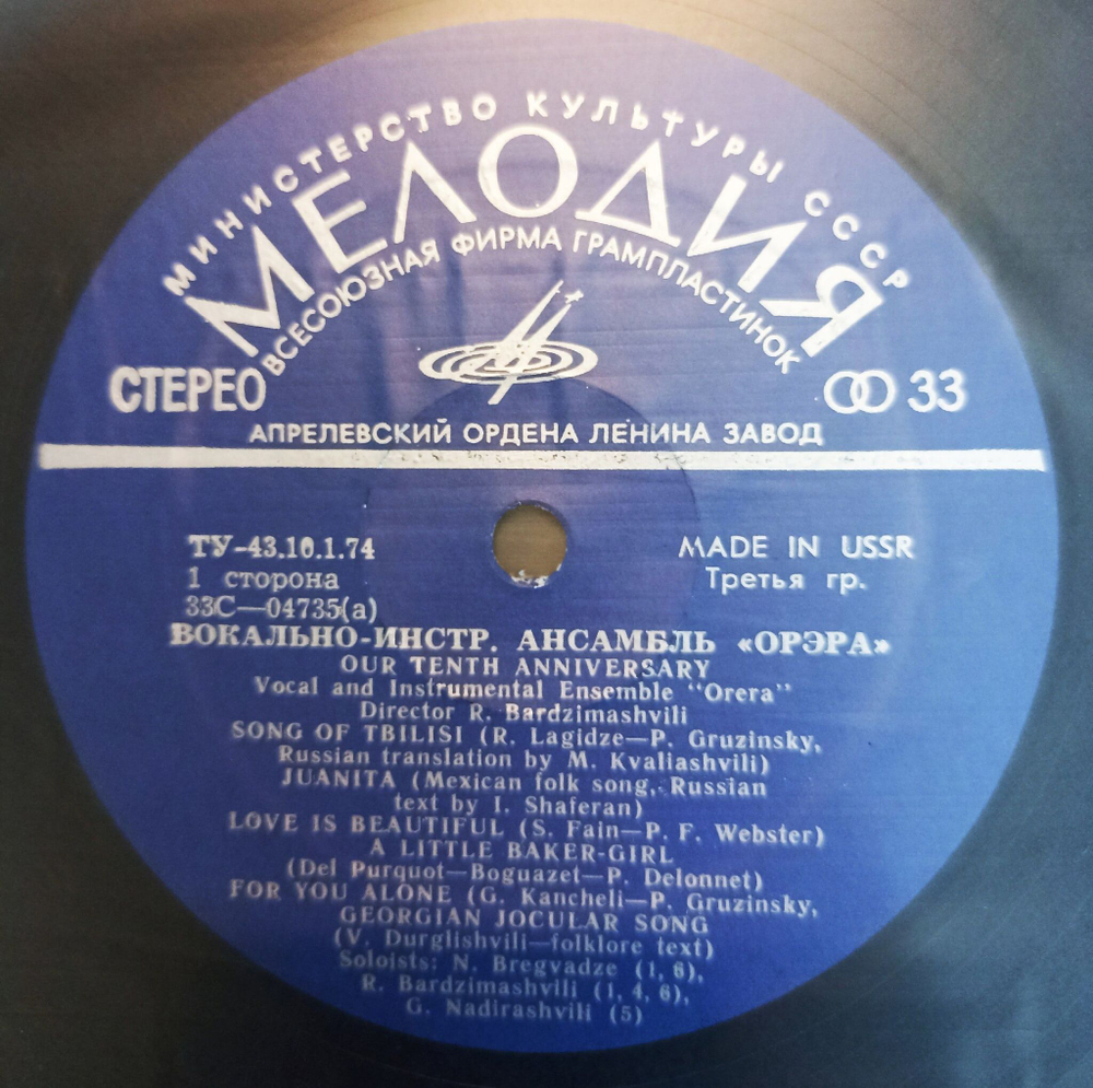Винтажная виниловая пластинка LP Орэра Нам 10 Лет Орэра Сегодня 2LP (СССР 1974) (Made in USSR)