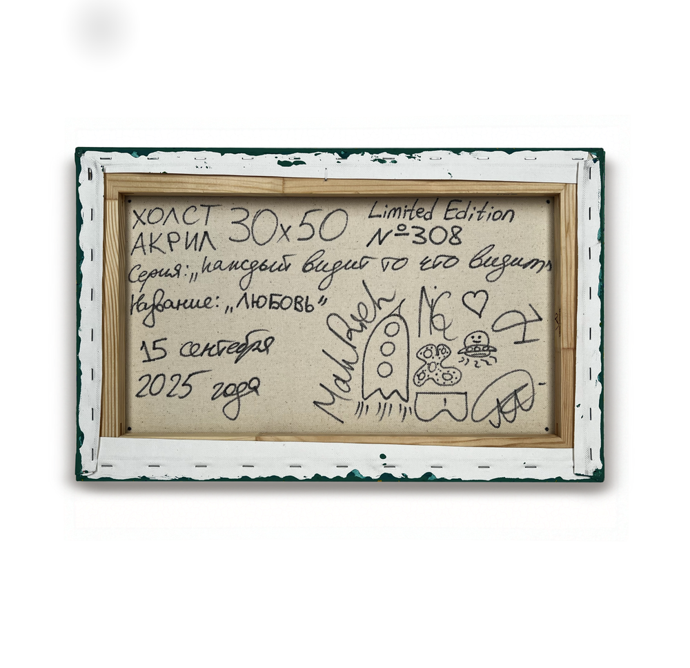 «ЛЮБОВЬ» Limited Edition