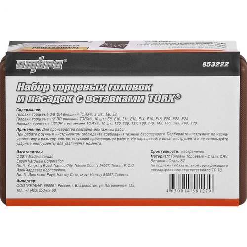 Набор торцевых головок OMBRA внешних "TORX" и насадок с вставками-битами, 22 предмета  953222