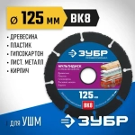 Отрезной диск по дереву ЗУБР Мультирез 125х22.2 мм для УШМ 36859-125_z01