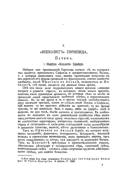 Федра. Трагедия в 5-ти действиях в стихах | Расин Жан