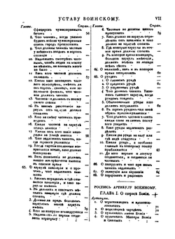 Устав воинский | Коллектив авторов