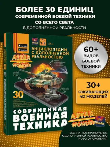 Современная военная техника