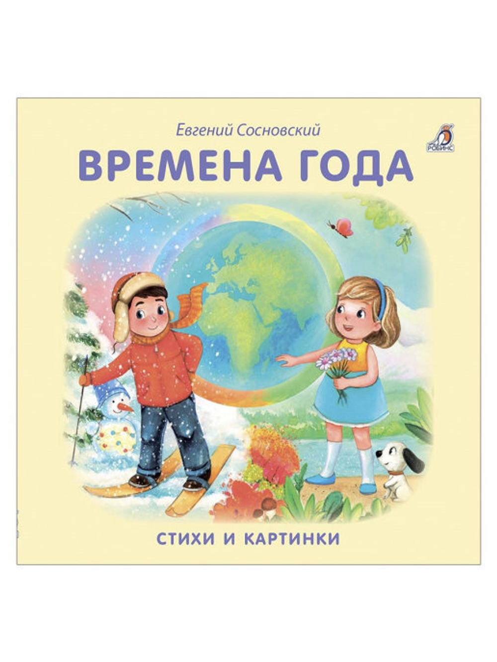 Книжки - картонки. Времена года