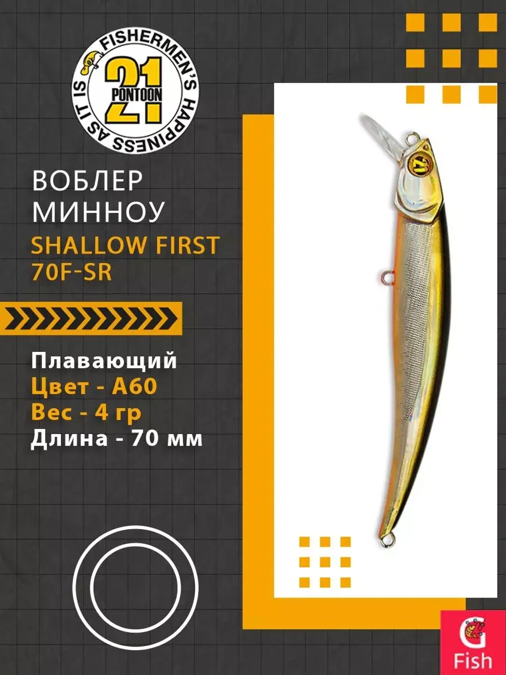Воблер Shallow First 70F-SR, A60, 70мм., 4.0 гр., 0.3-0.6 м.