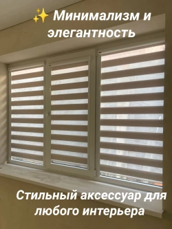 Рулонные шторы День-Ночь 58.5х150 см
