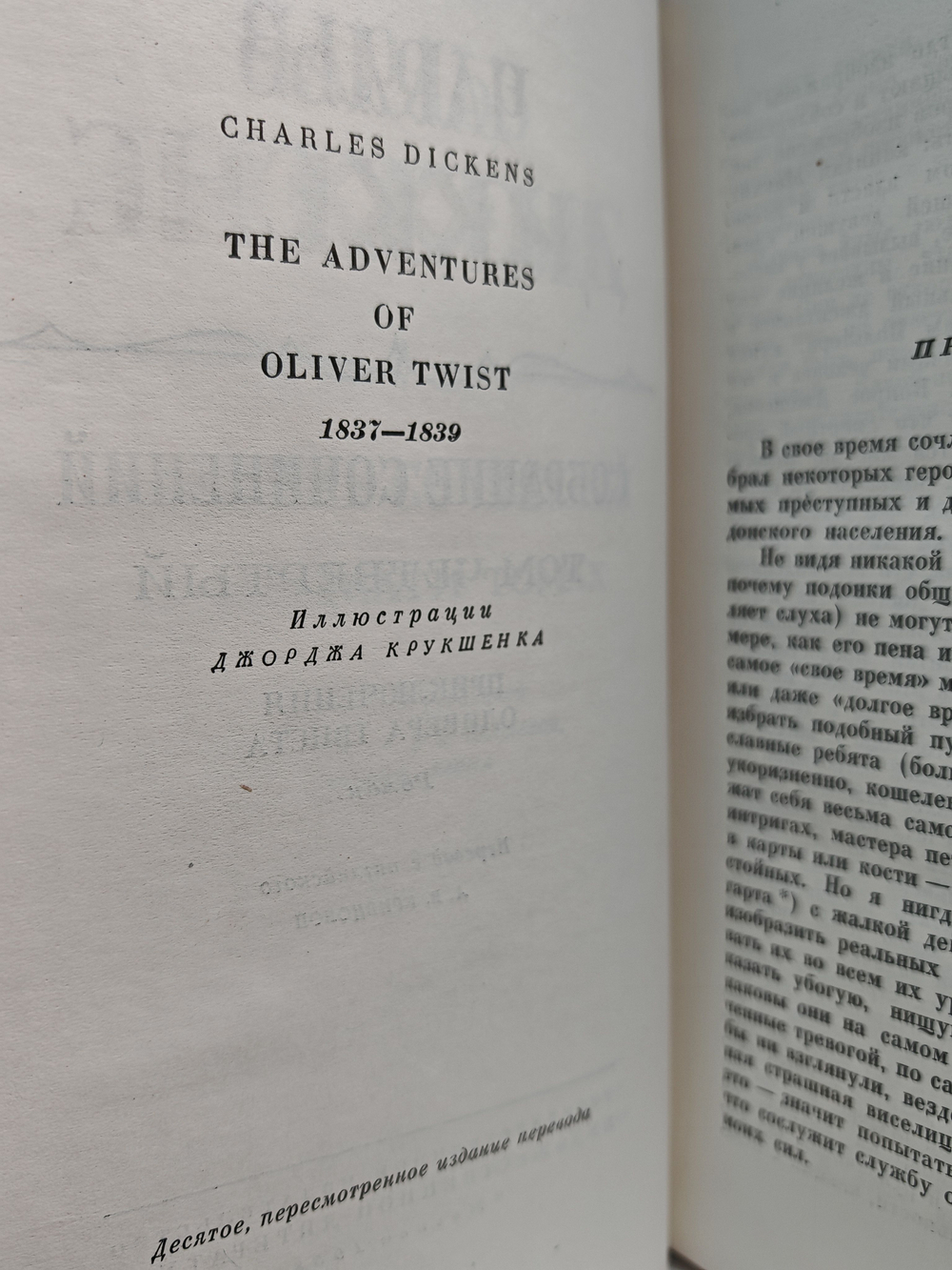 Чарльз Диккенс. Собрание сочинений в тридцати томах. Том 4. Приключения Оливера Твиста
