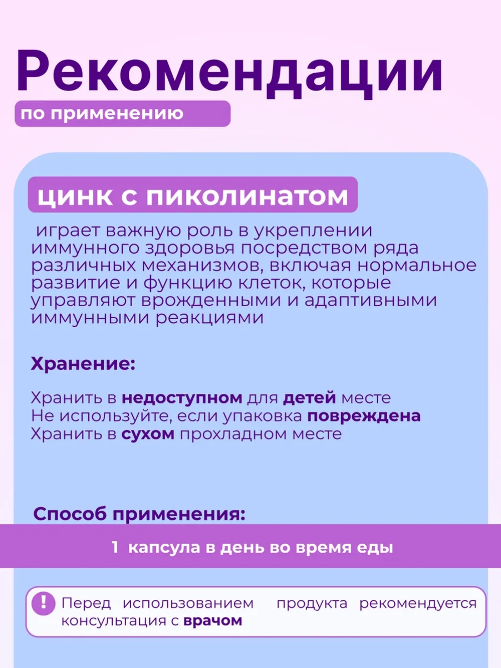 Цинк пиколинат 22 мг 60 капсул