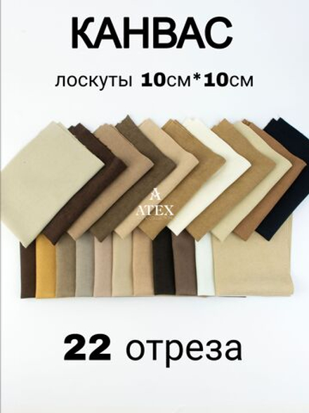 Комплект лоскутов ткани для рукоделия