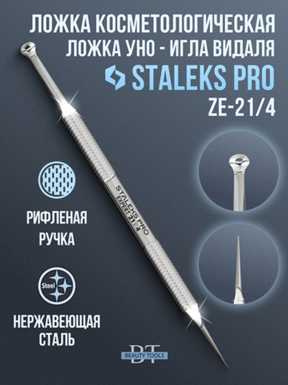 Игла Видаля + ложка Уно STALEKS ZE-21/4