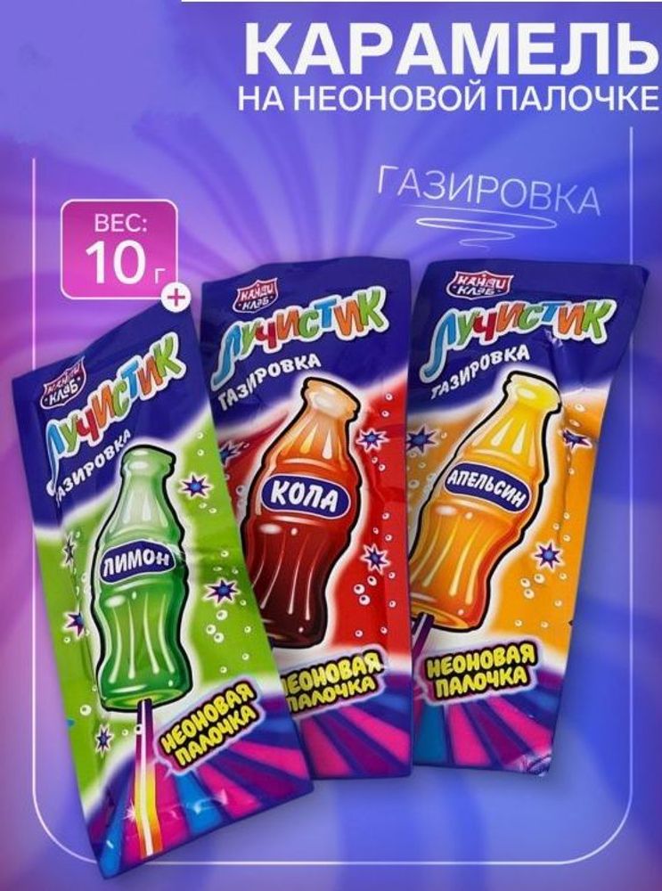 Карамель на неоновой палочке «Лучистик», 10 г