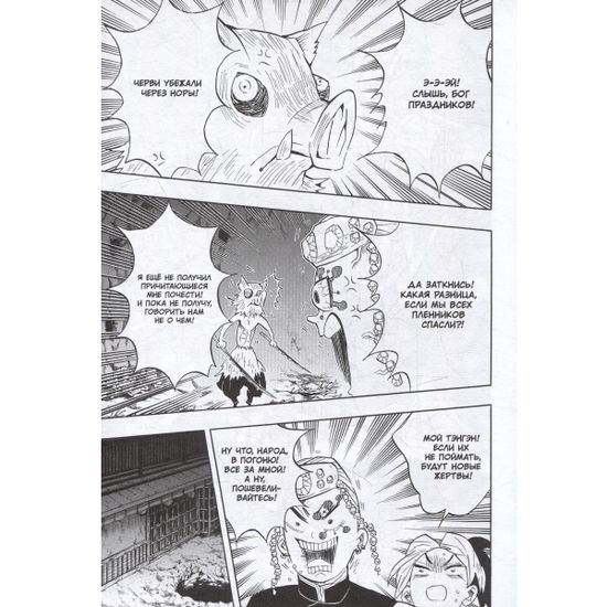 Манга Истребитель демонов. Том 10. Человек и демон