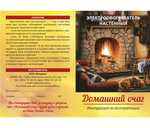 Обогреватель настенный Домашний очаг "Корабль"