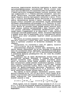 Сборник конкурсных задач по математике с анализом ошибок | П.С. Моденов