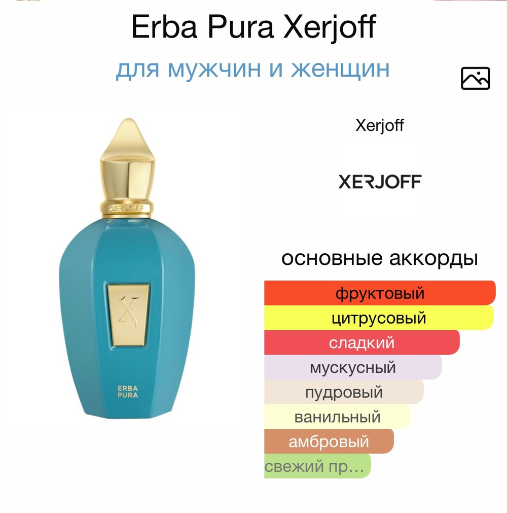 Erba Pura Xerjoff