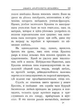 Полное собрание басен | И.А. Крылов; М.Н. Никольский