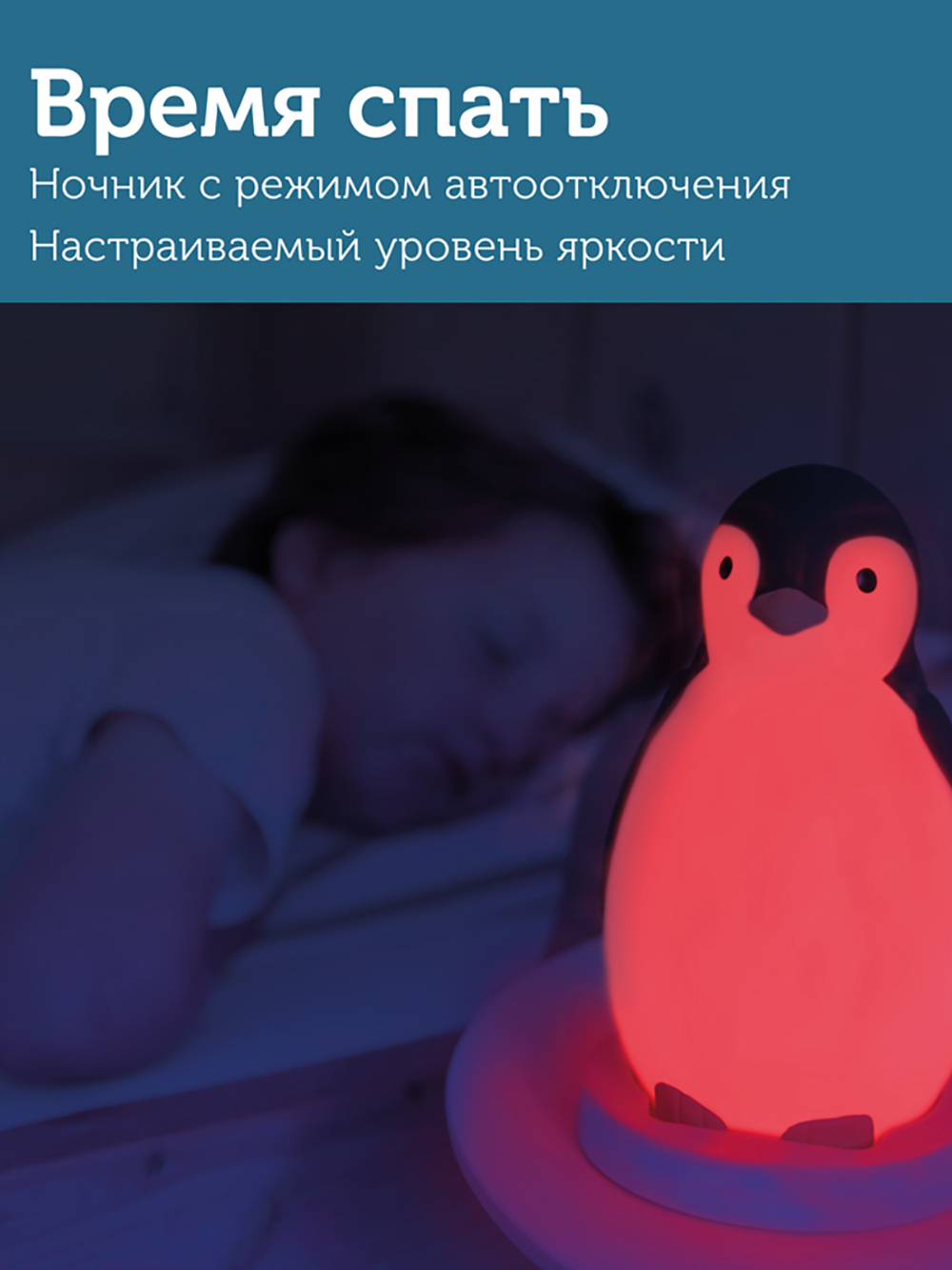 Беспроводная колонка, будильник и ночник ZAZU. Пингвинёнок Пэм