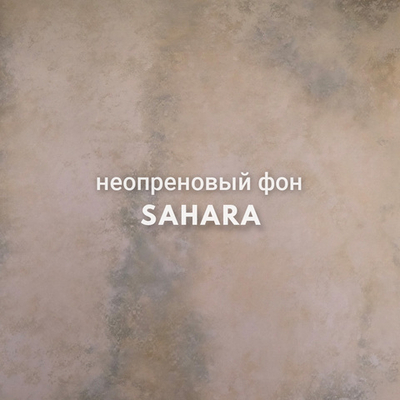 SAHARA фон неопреновый