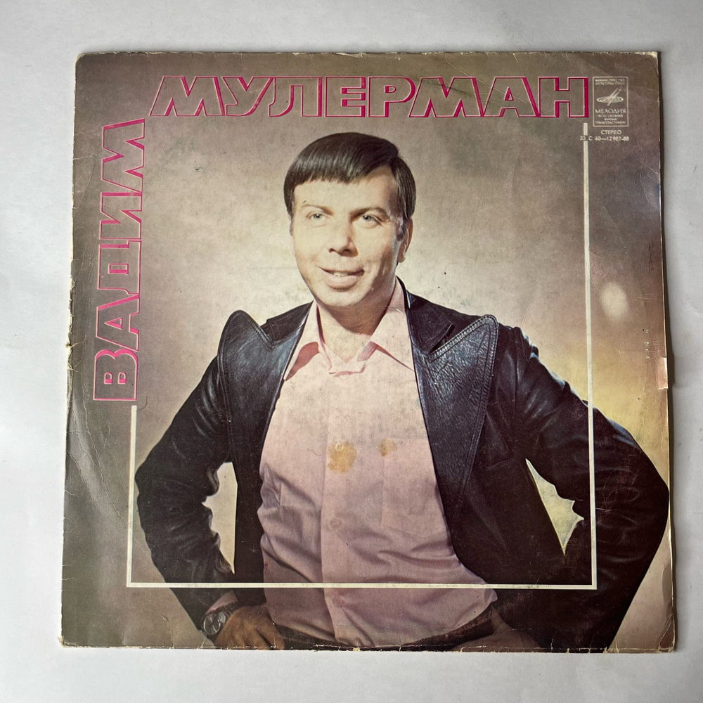 Винтажная виниловая пластинка LP Вадим Мулерман II Камушки (СССР 1980)